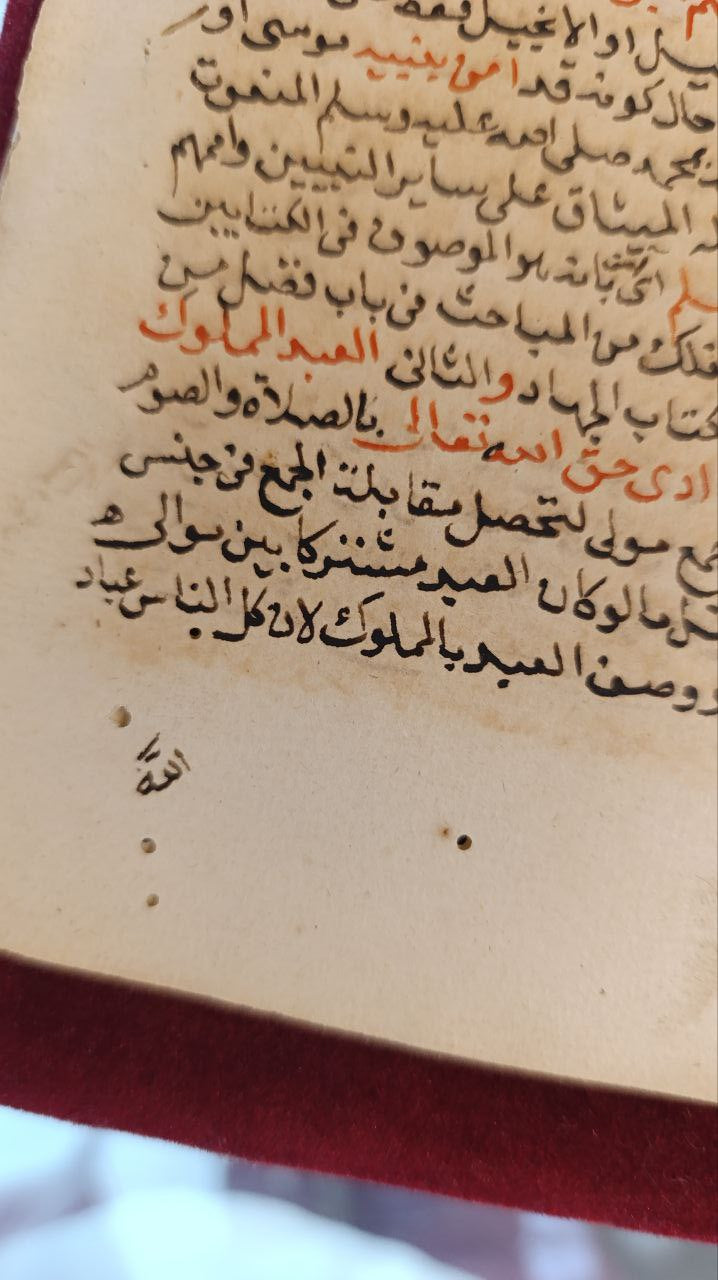 Asl al-Zurari by Abd al-Qadir al-Astawani - 19th Century Ottoman Manuscript Copied During Author's Lifetime