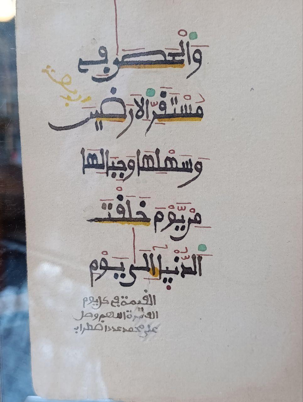 Five Framed Saharan Folios from the Prayer Book Dala'ail al-Khayrat (Niger or Chad, 19th Century in Sudani Script)