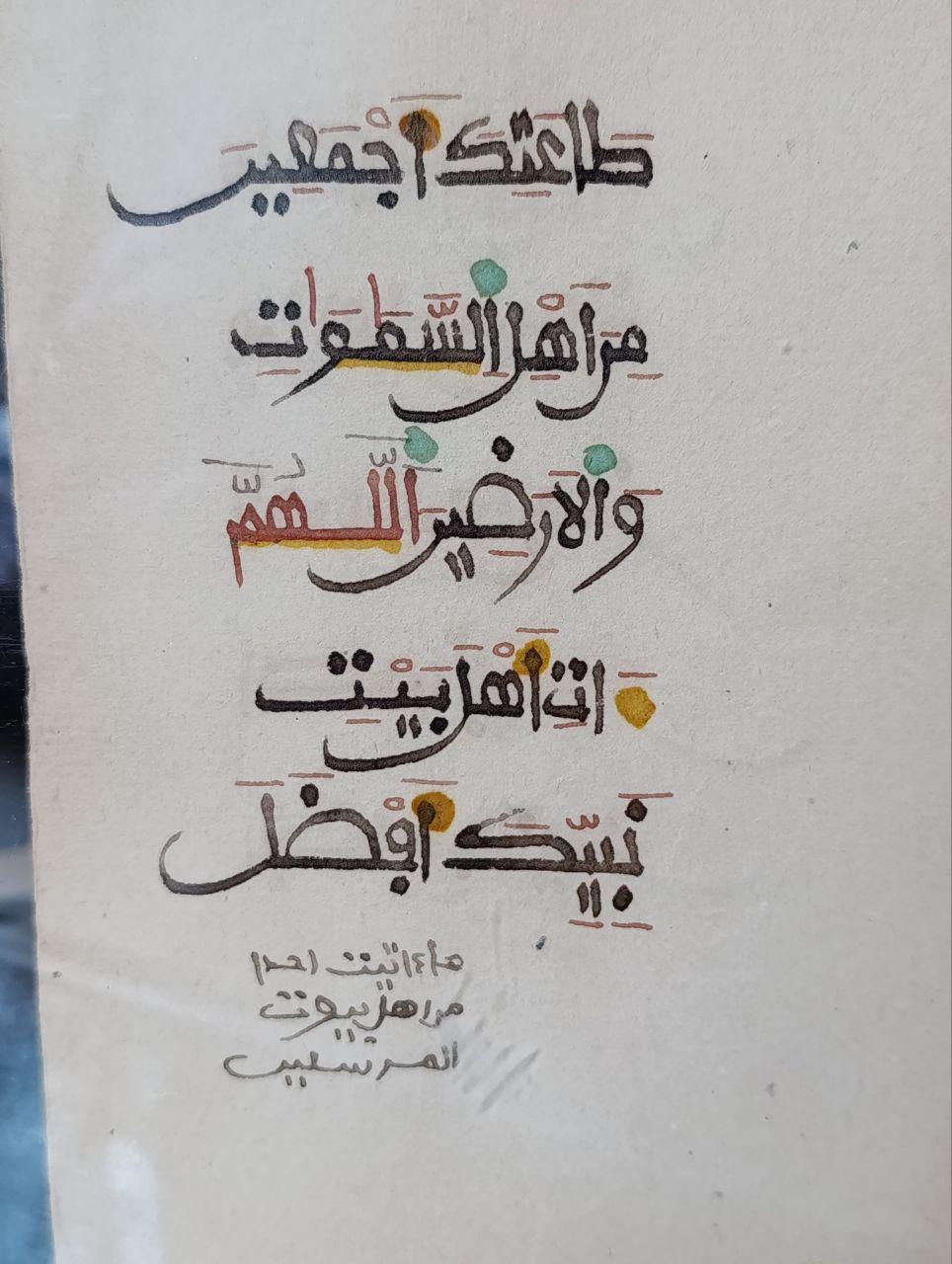 Five Framed Saharan Folios from the Prayer Book Dala'ail al-Khayrat (Niger or Chad, 19th Century in Sudani Script)