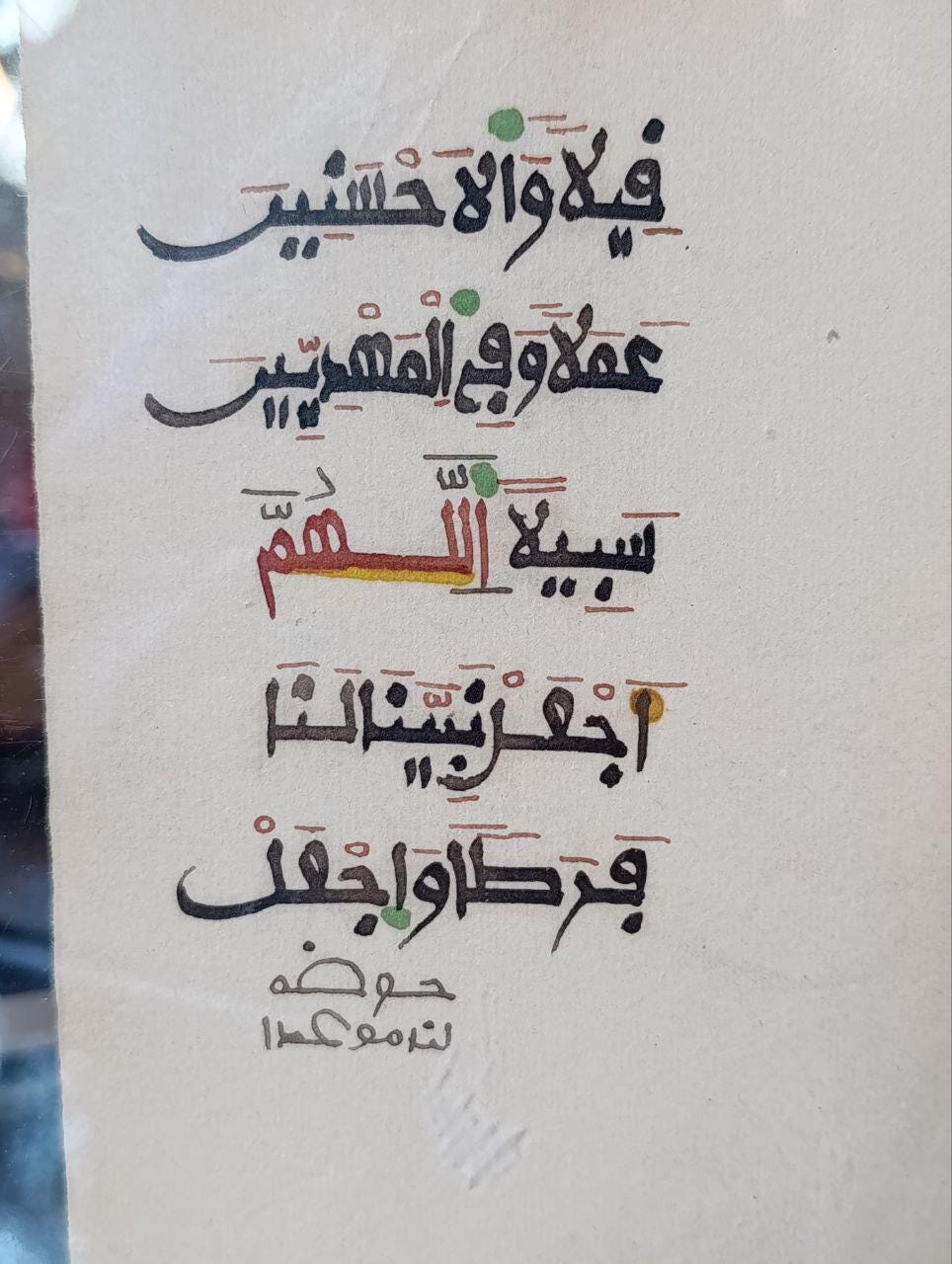 Five Framed Saharan Folios from the Prayer Book Dala'ail al-Khayrat (Niger or Chad, 19th Century in Sudani Script)