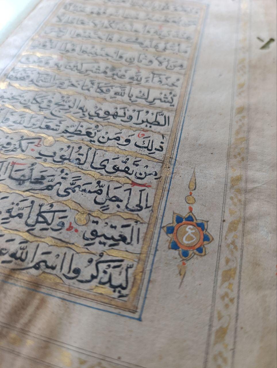 Ottoman Quran Folio, 19th Century, Ottoman Turkey (Framed)