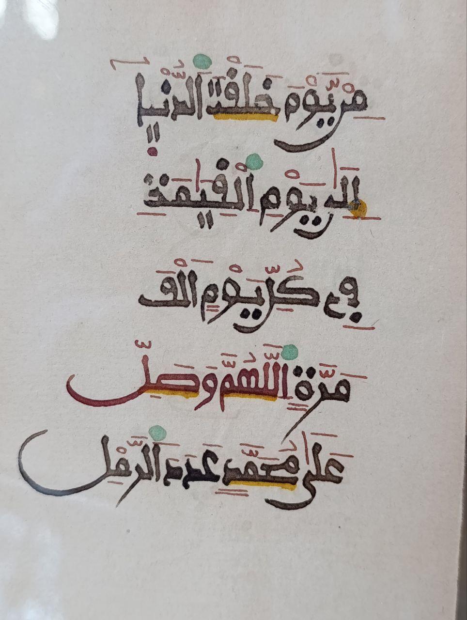 Five Framed Saharan Folios from the Prayer Book Dala'ail al-Khayrat (Niger or Chad, 19th Century in Sudani Script)