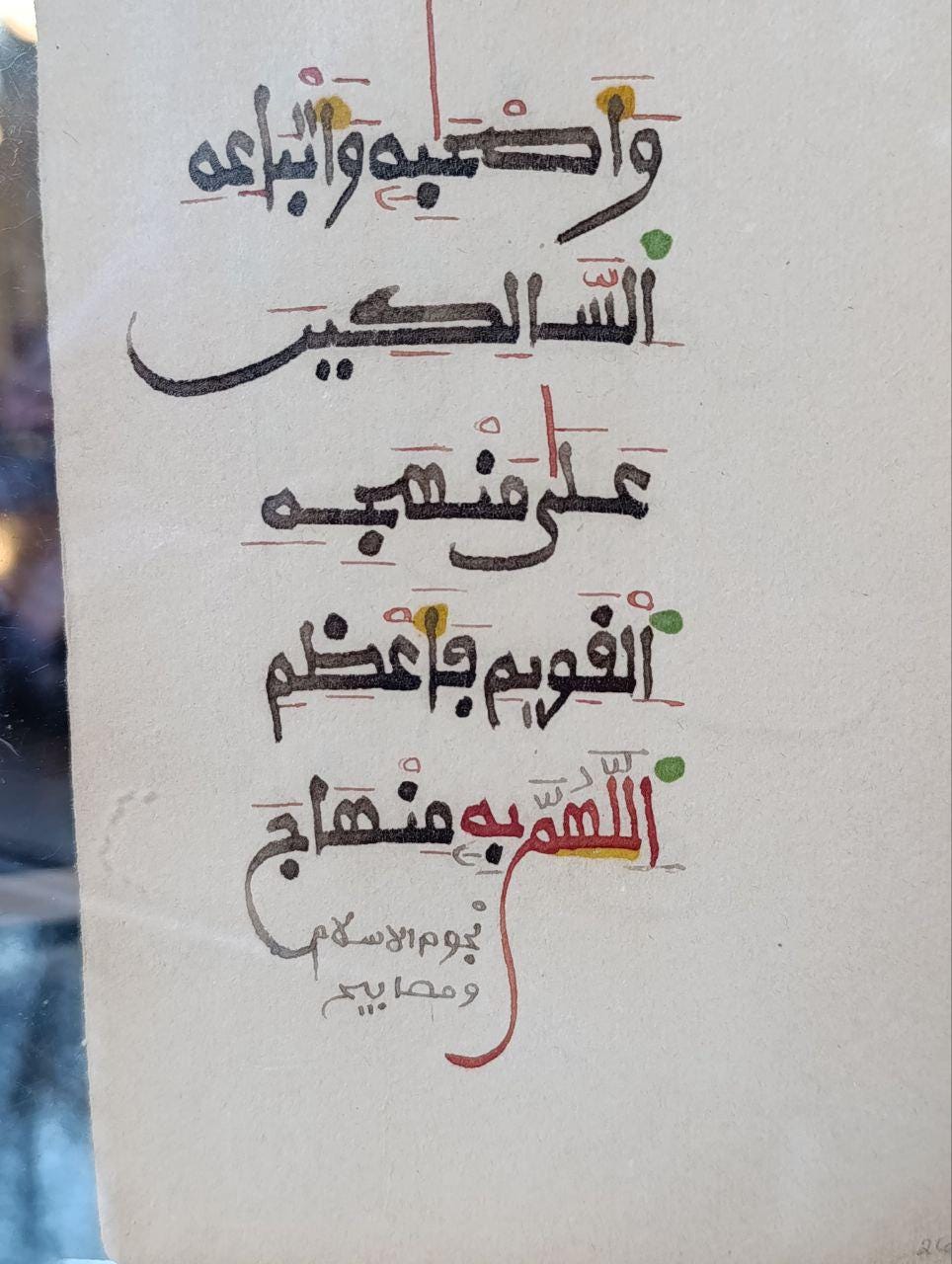 Five Framed Saharan Folios from the Prayer Book Dala'ail al-Khayrat (Niger or Chad, 19th Century in Sudani Script)