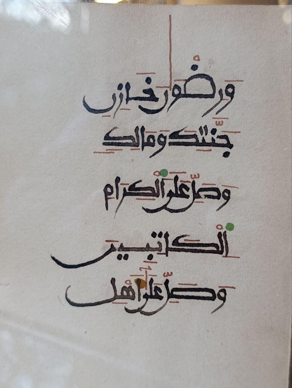 Five Framed Saharan Folios from the Prayer Book Dala'ail al-Khayrat (Niger or Chad, 19th Century in Sudani Script)