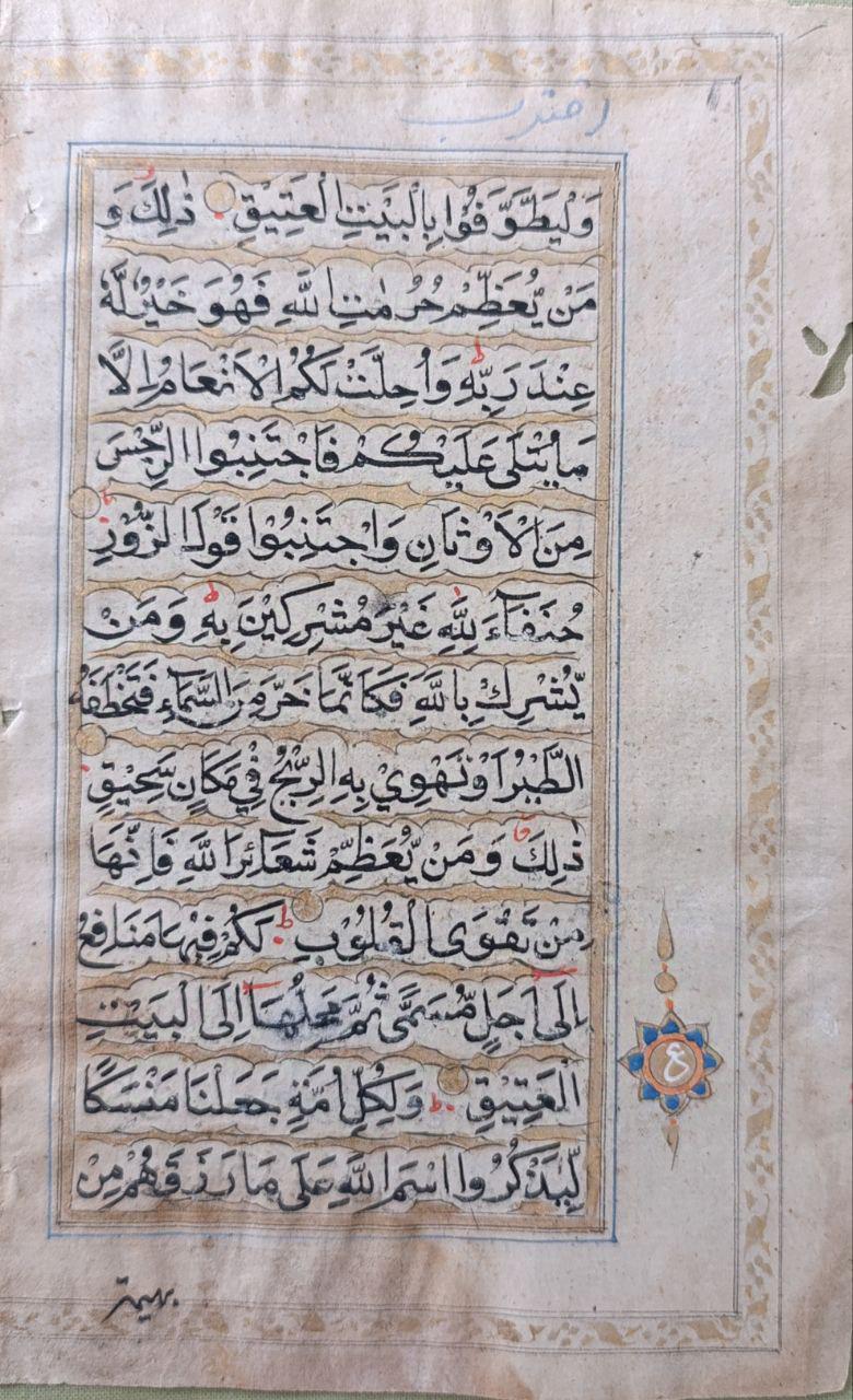 Ottoman Quran Folio, 19th Century, Ottoman Turkey (Framed)
