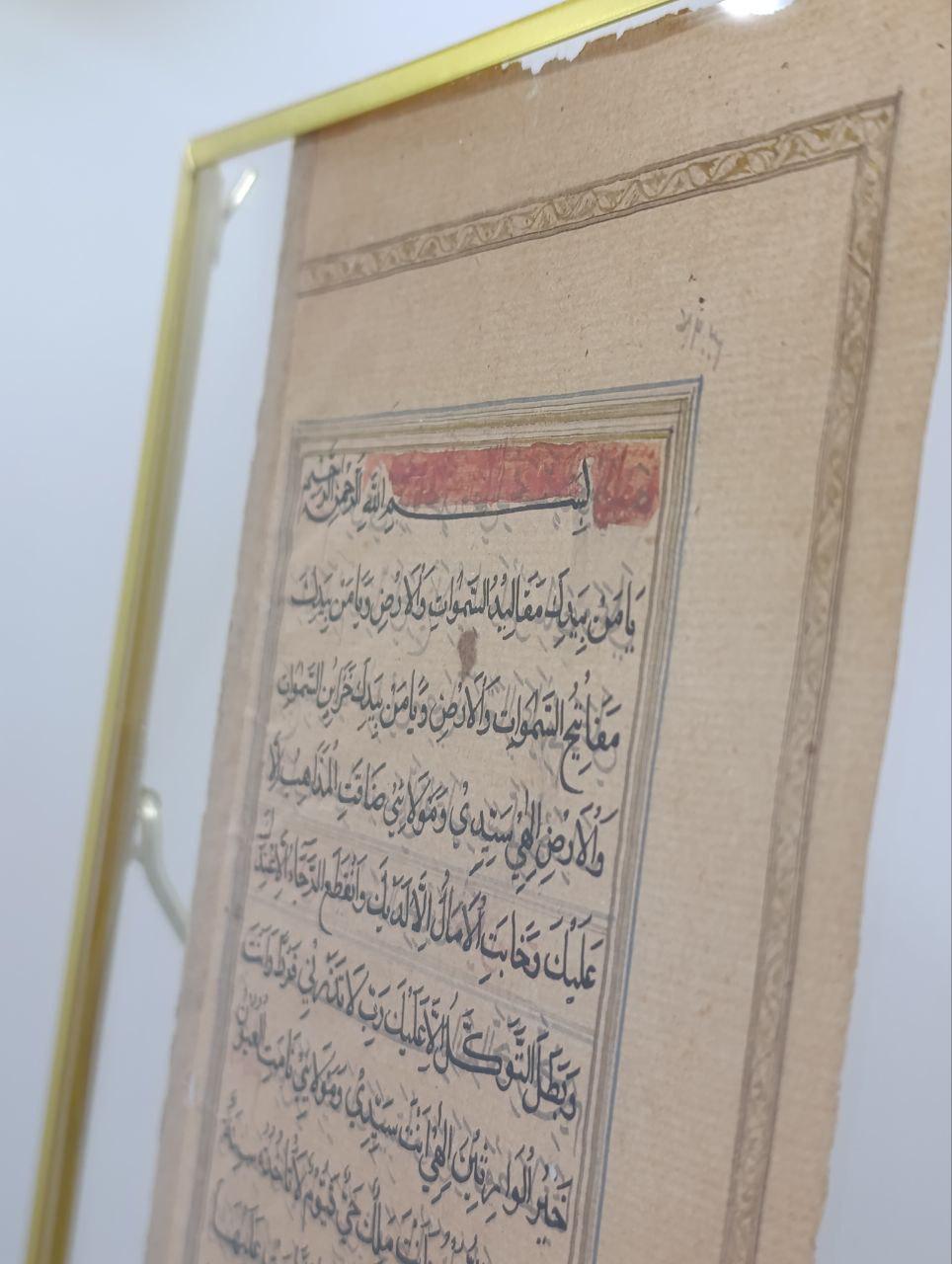 Folio from Arabic Prayer Book - Ottoman Turkey, 19th Century