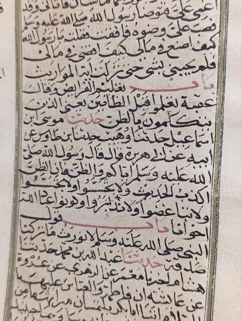 18th Century North African Manuscript - Fath al-Bari - Handwritten Arabic
