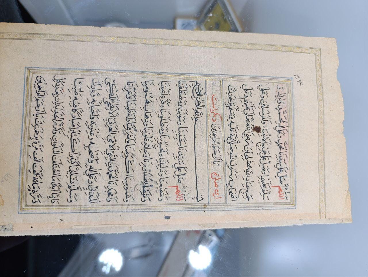 Framed Folio from al-Saheefa al-Sajjadiyya - 19th Century Ottoman Manuscript