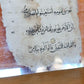 Rare Framed 14th-Century Mamluk Quran Folio - Surah Al-A'raf (127-131) - Elegant Black Naskh Script